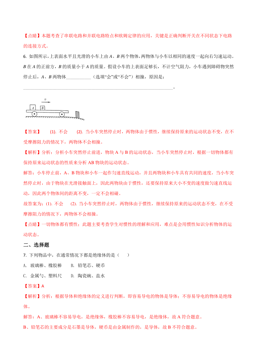 河南省2018年中考物理试题（解析版）