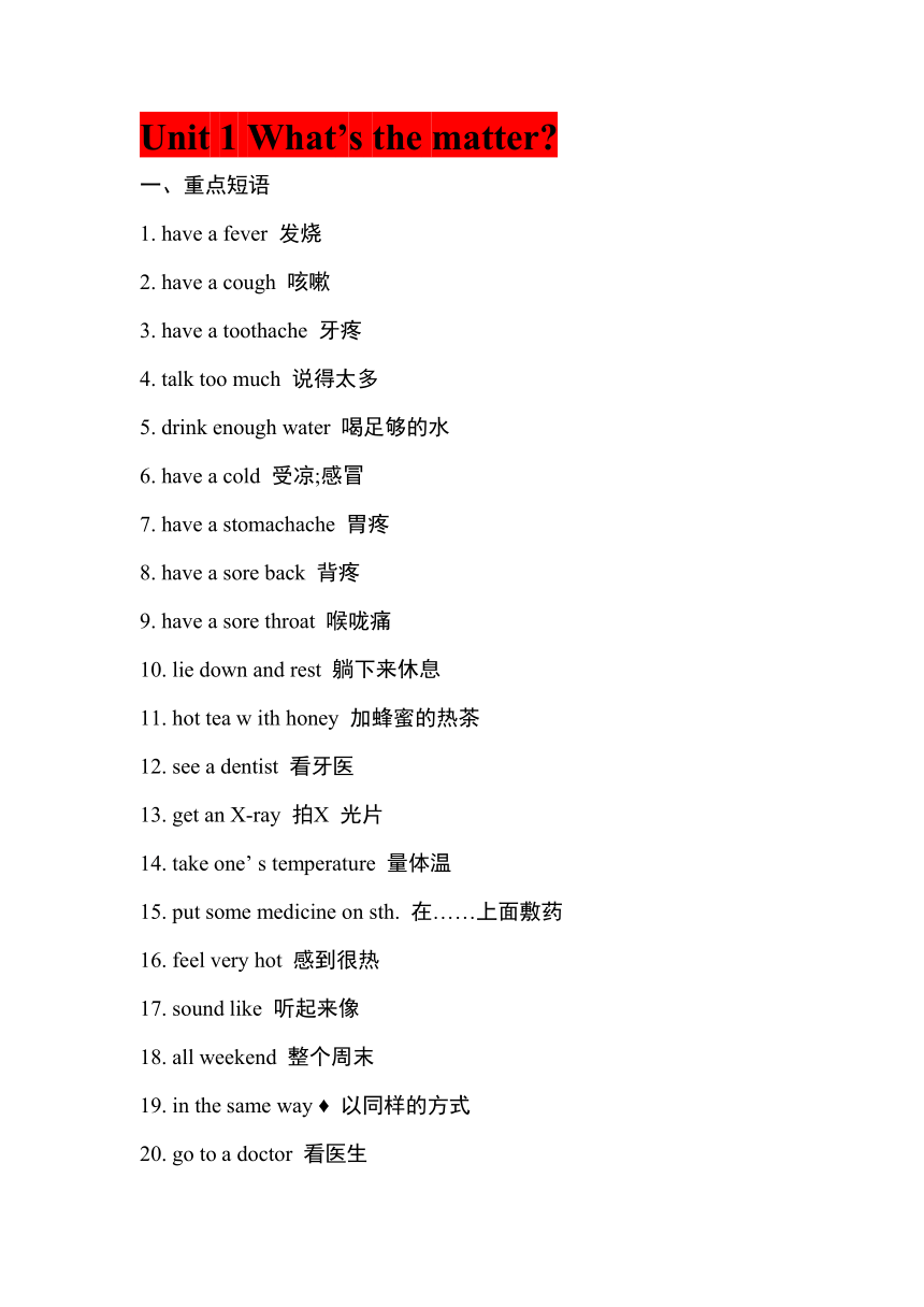 2014年新人教版八年级英语下 单元短语句型整理·(Unit 1--Unit 8 ）