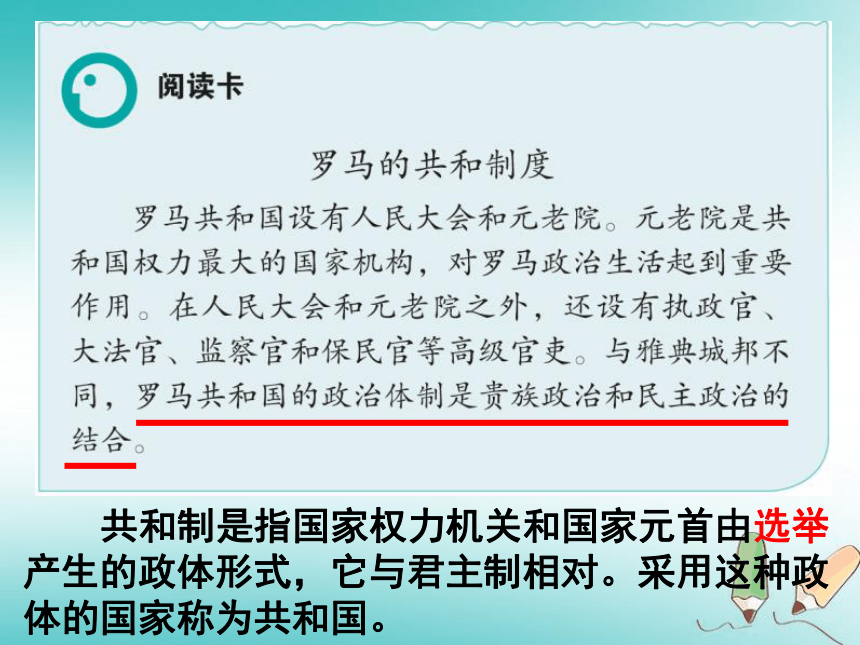 2018年秋九年级历史上册第二单元古代欧洲文明第5课罗马城邦和罗马帝国课件（30张ppt）