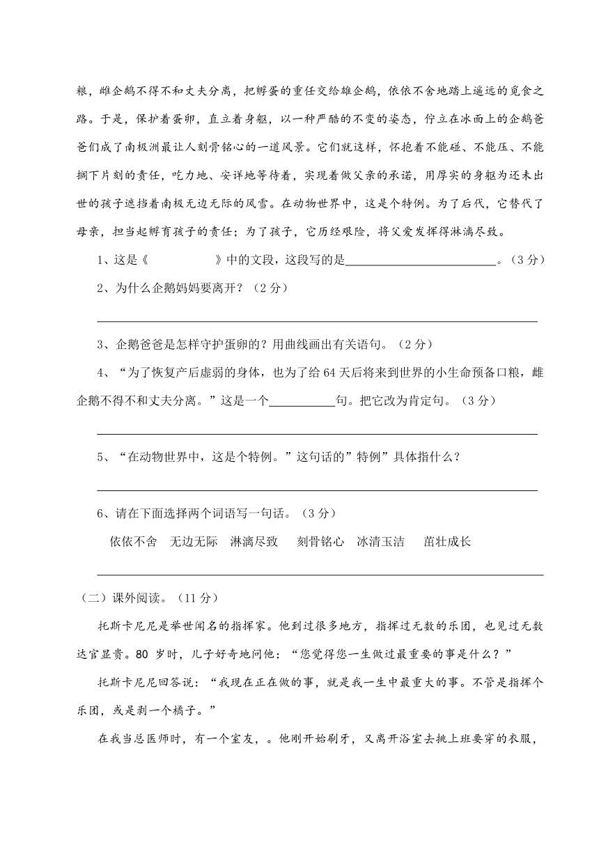 小学六年级语文（下）月考试题附参考答案