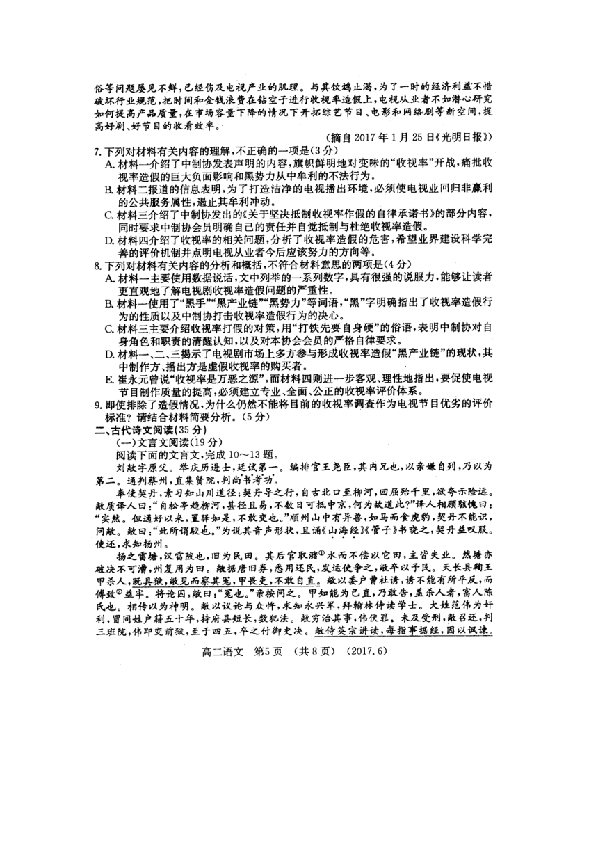 河南省洛阳市2016-2017学年高二下学期期末考试语文试题（扫描版,含答案）