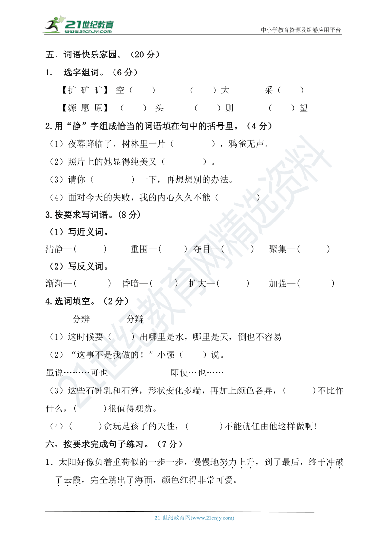 部编版小学语文四年级下册第五单元测试题【含答案】