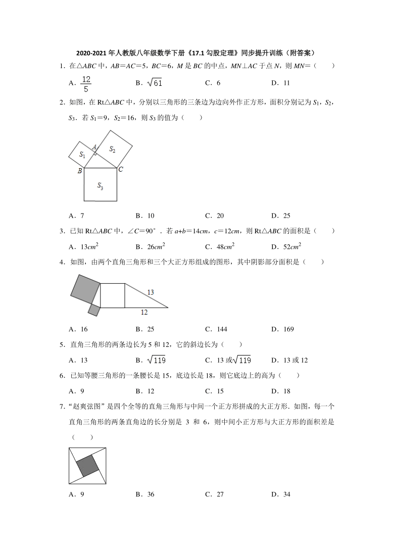 17.1勾股定理-2020-2021学年人教版八年级数学下册同步提升训练（word版含解析）