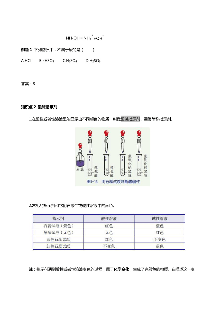 九年级科学上册第一章第二节 物质的酸碱性