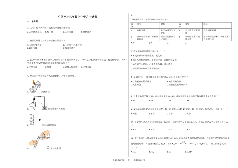 2020-2021学年广西桂林九年级上化学第二次月考试卷   （Word版含解析）