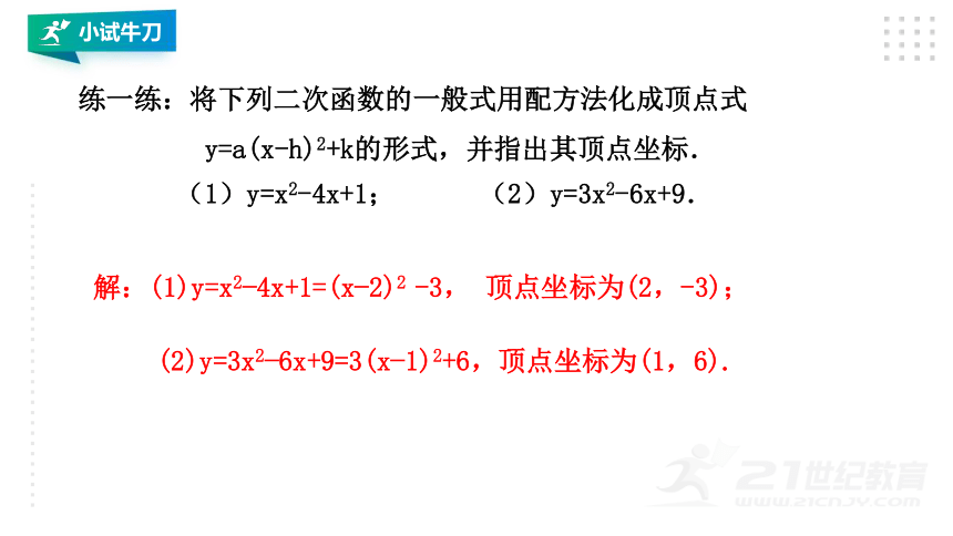 22.1.4二次函数y=ax2+bx+c的图像和性质（第1课时）  课件（共28张PPT）