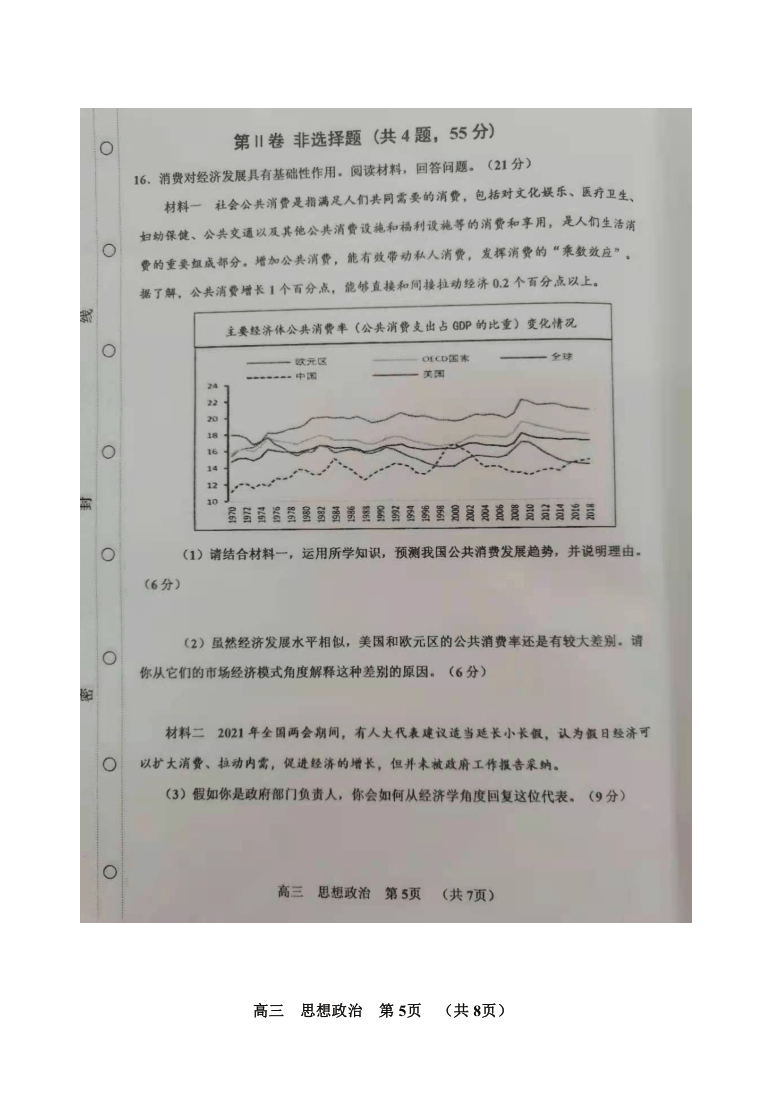 天津市红桥区2021届高三下学期3月质量调查（一模）政治试题 图片版含答案