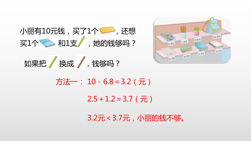 人教版 三年级下册第7单元小数的初步认识第4课时解决问题课件（22张PPT)