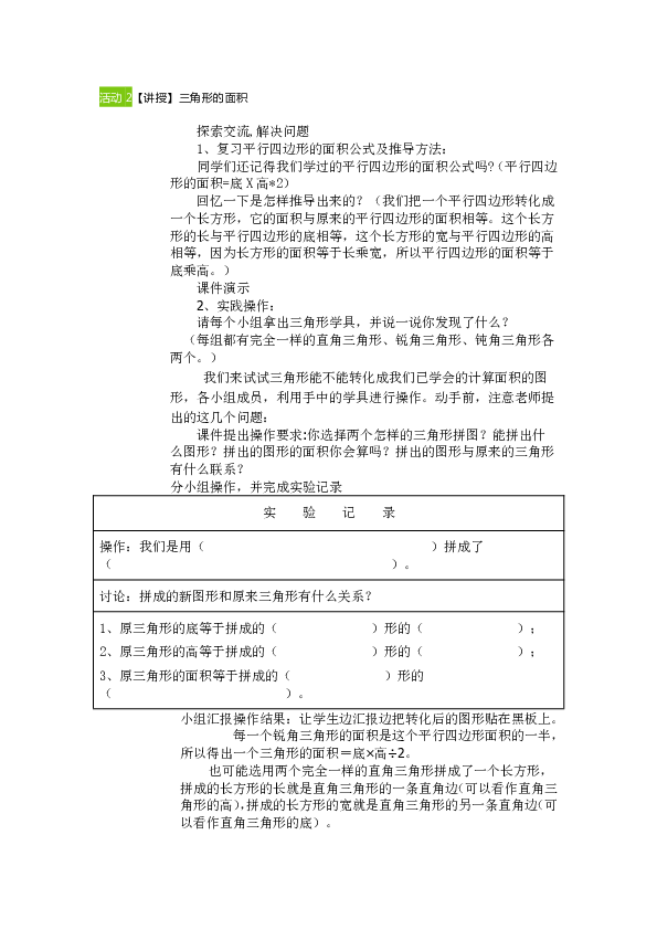 五年级上册数学教案-三角形的面积-人教版