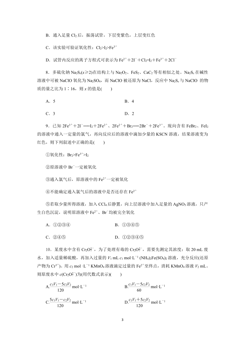 四川省成都龙泉中学2021届高考化学二轮复习《氧化还原反应》专题过关检测试题（Word版含解析）