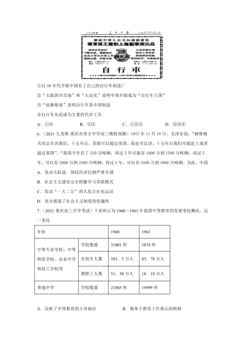 2022届高考历史一轮复习考点16  社会主义建设在探索中曲折发展（两年真题+一年模拟）（word版含解析）