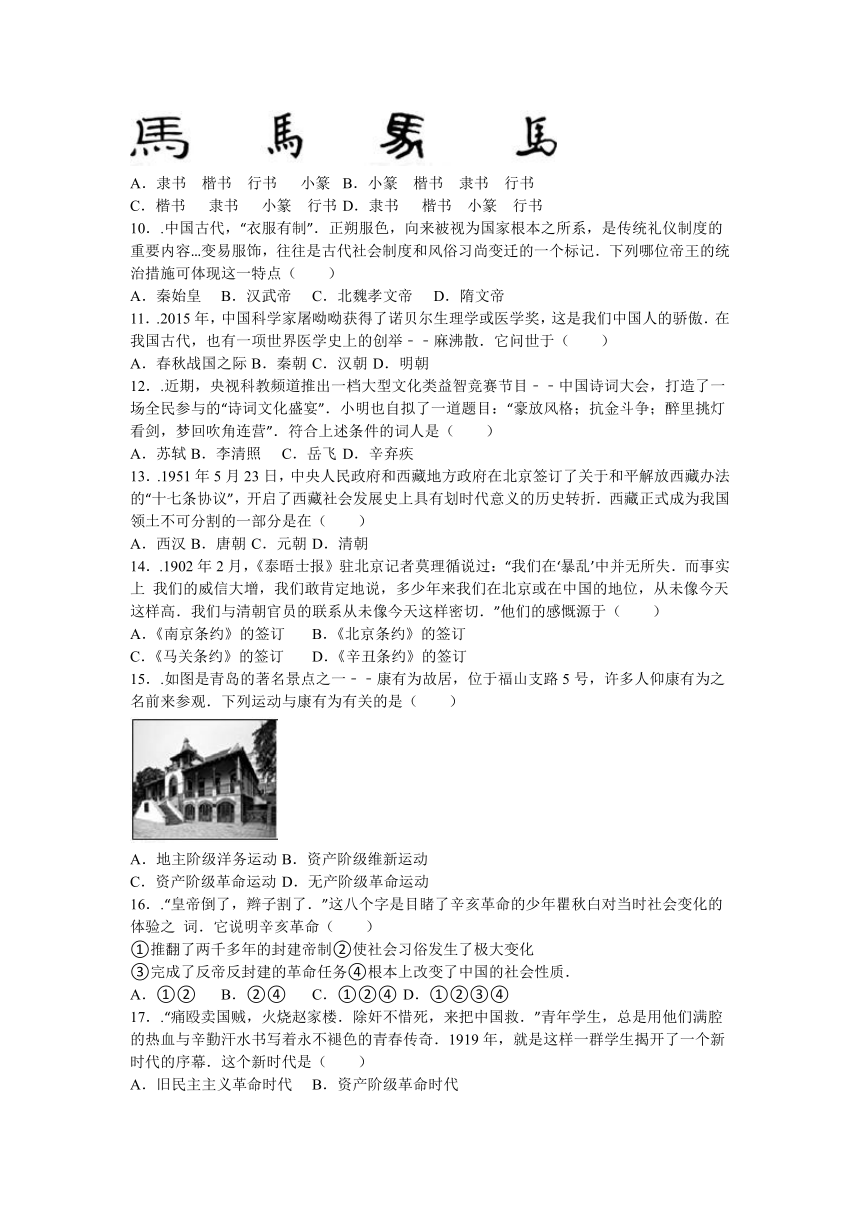 2016年中考山东省青岛市历史试卷（WORD版，含解析）