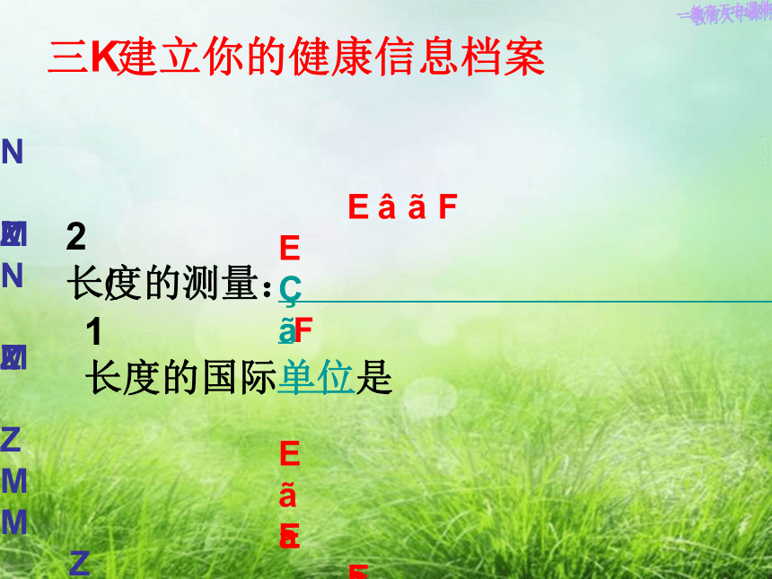 走近科学复习课