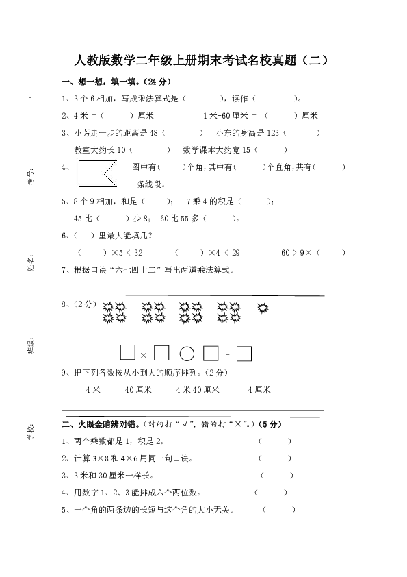 人教版数学二年级上册期末考试测试题（二）（含答案）
