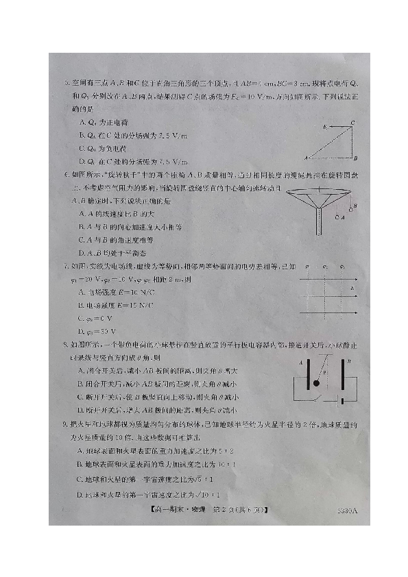 辽宁省朝阳市建平县实验中学2019-2020学年高一下学期期末考试物理试题 图片版含答案