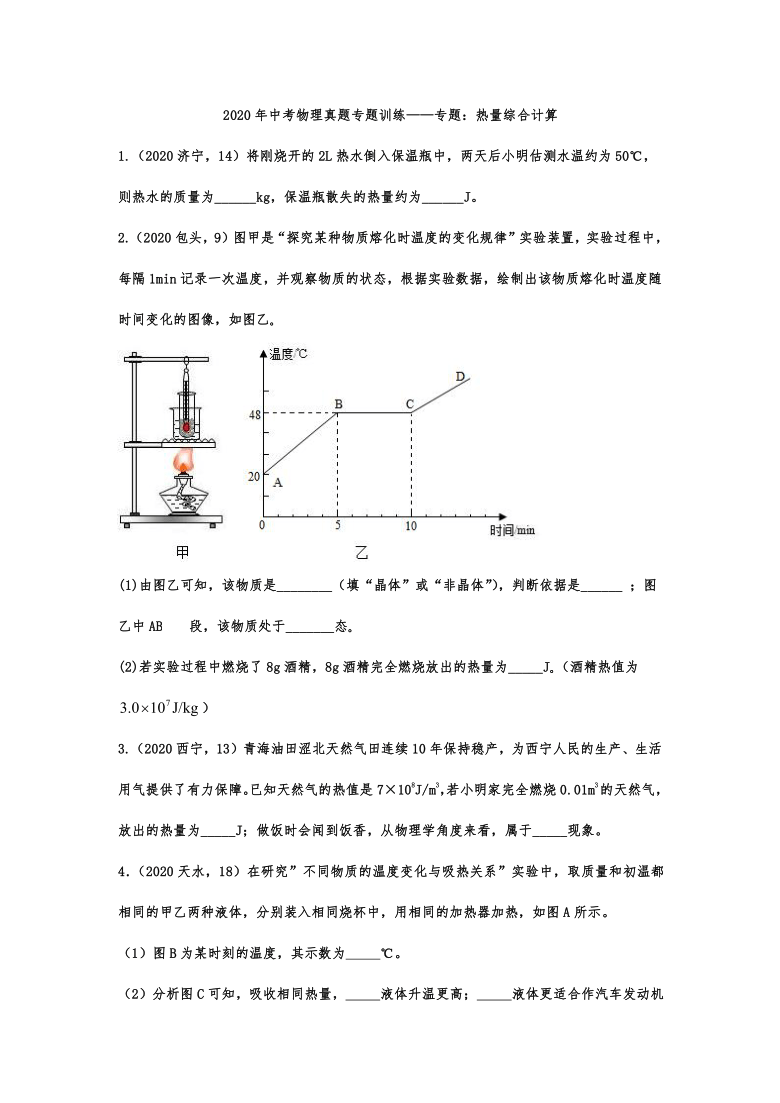 2020年中考物理真题专题训练——专题：热量综合计算（word含答案）