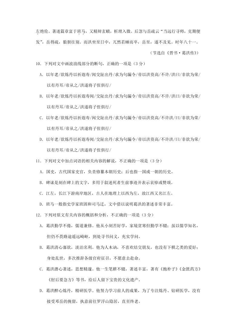 福建省2021届高三12-1月语文试卷精选汇编：文言文阅读专题 7篇含答案