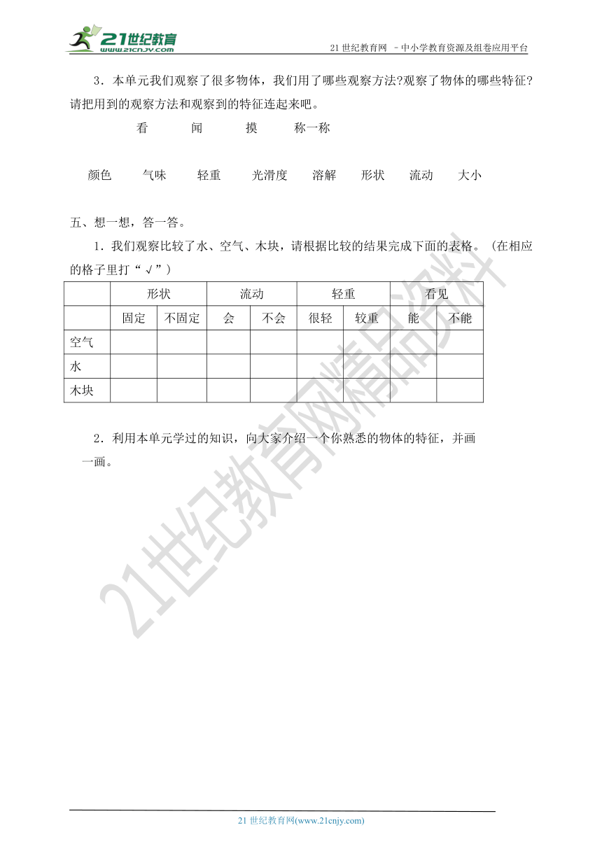 2018年第二学期教科版一年级下册科学期中测试（含答案）