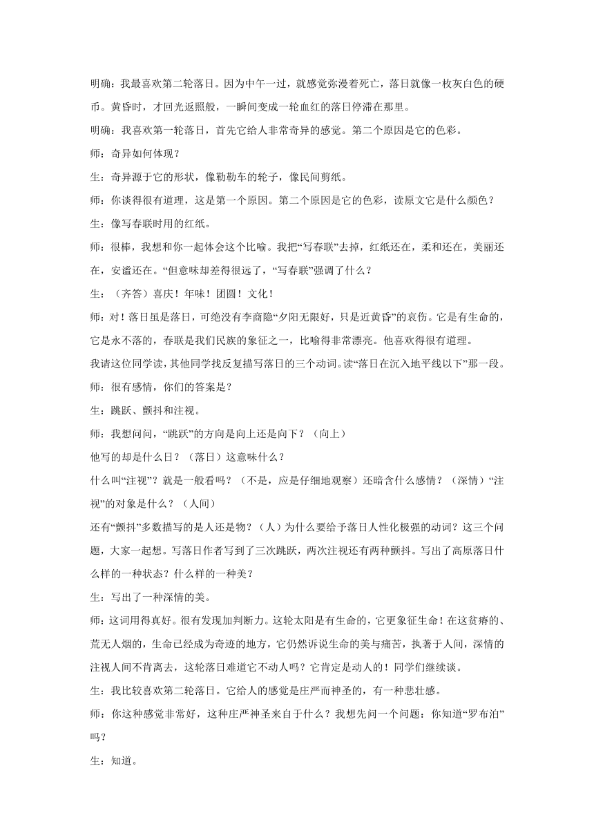 西部地平线上的落日 教学设计 (3)