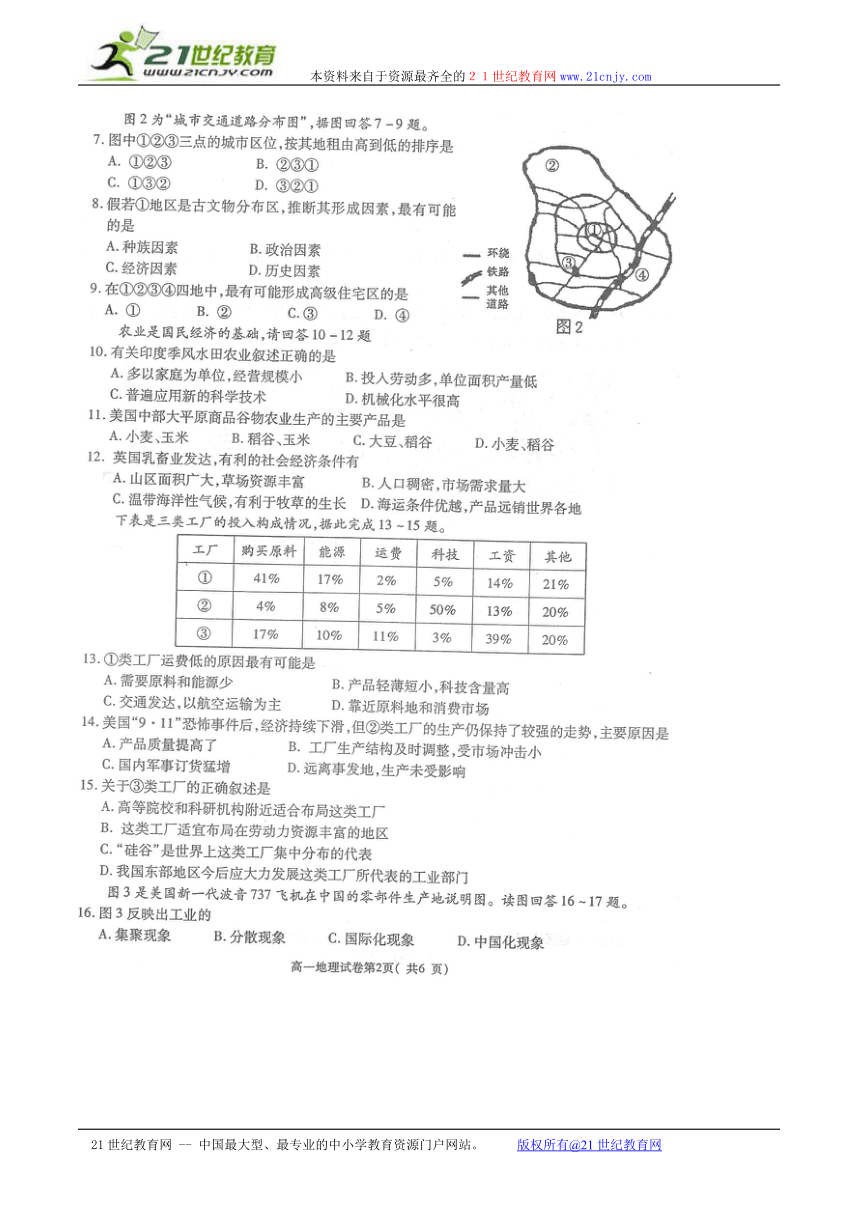 江西省萍乡市2009-2010学年高一下学期期末考试地理试题（扫描版）