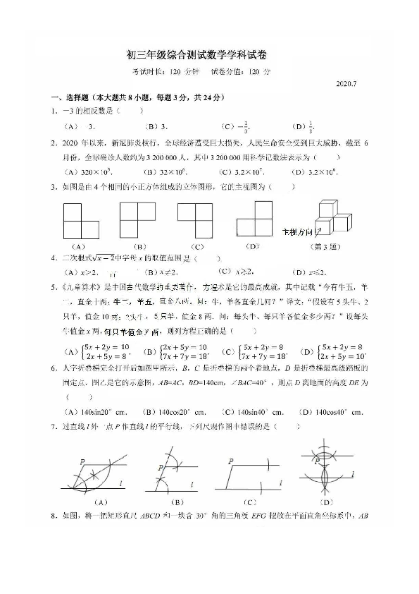 吉林省长春师大附中2020年中考四模数学试卷（扫描版 无答案）