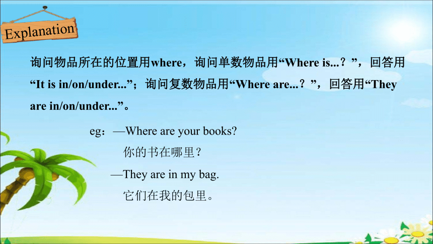 语法课件:where引导的特殊疑问句 方位介词in,on,under(共22张ppt)