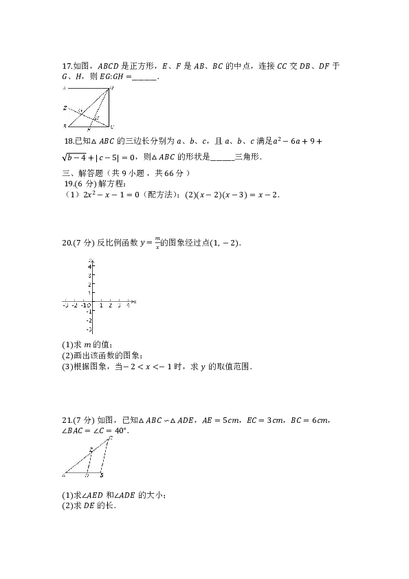 北师大九年级数学上册期末综合检测试题（含答案）