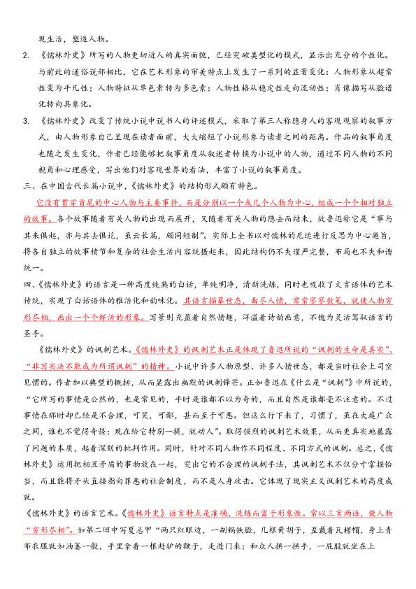 2020年中考语文名著阅读复习学案课外名著阅读儒林外史