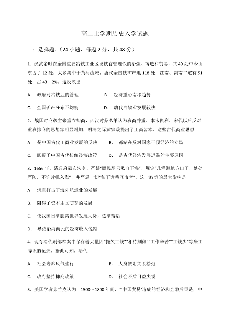 四川省自贡市田家炳中学2020-2021学年高二上学期开学考试历史试题 Word版含答案