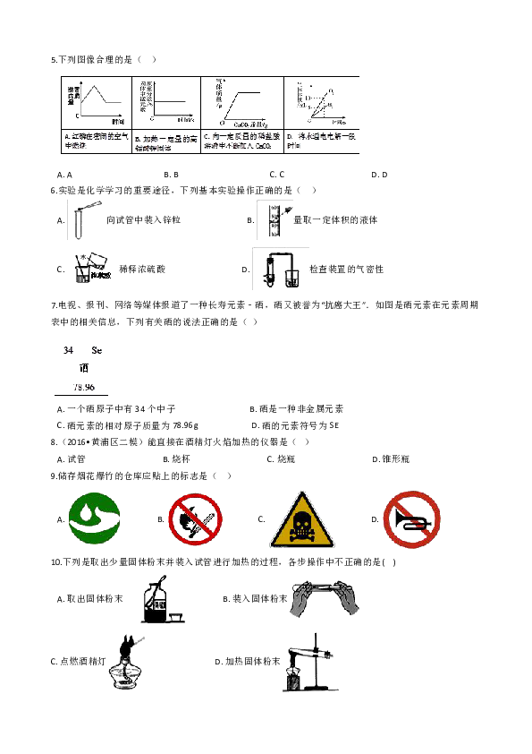 湖北省丹江口市凉水河镇中学九年级化学：走进化学实验室专题训练试题（含答案）