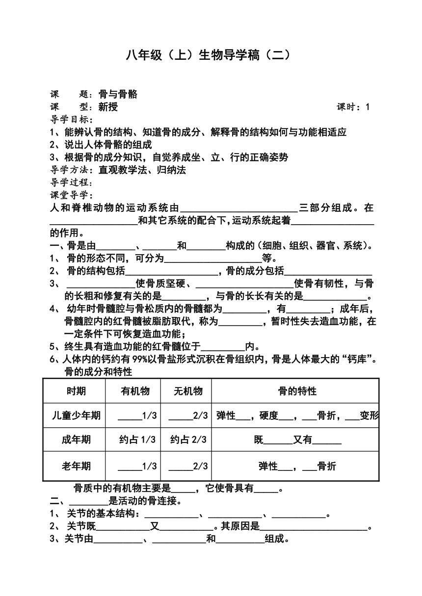 北师大八年级上册生物导学案