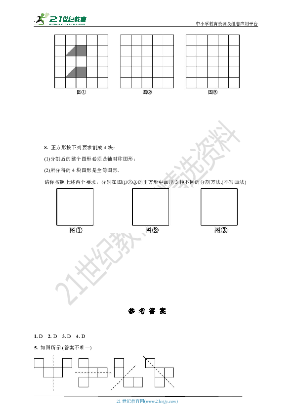 5.4 利用轴对称进行设计课课练(含答案)