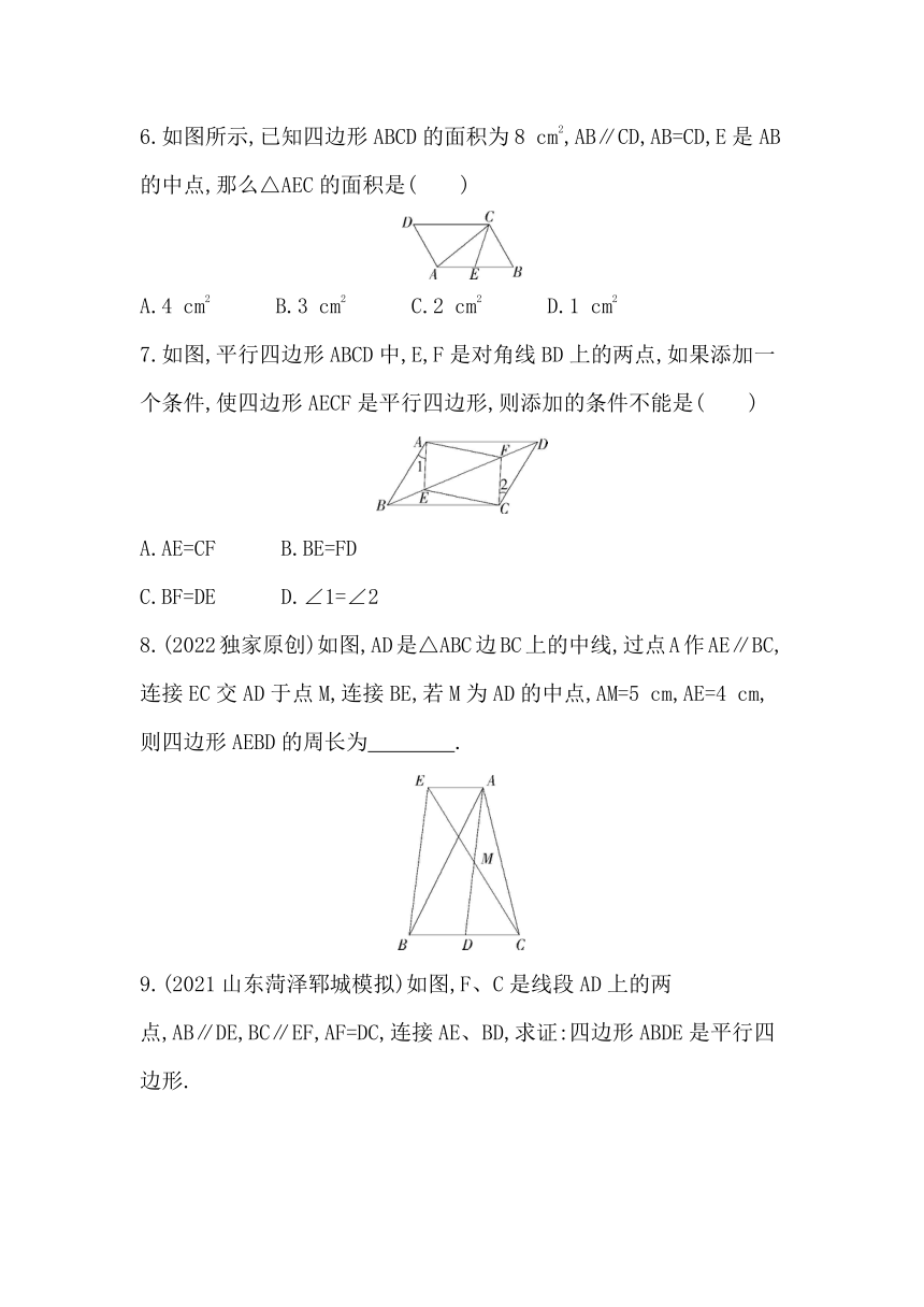鲁教版（五四制）数学八年级上册 5.2平行四边形的判定  同步练习（含解析）