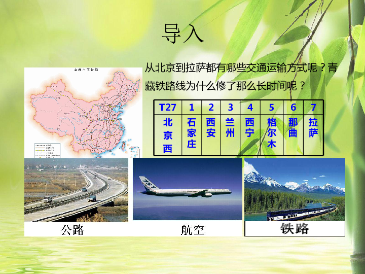 交通运输 课件(共31张PPT)