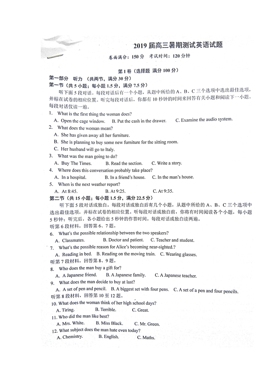 江西省抚州市临川区一中2019届高三暑假考试英语试卷（扫描版）