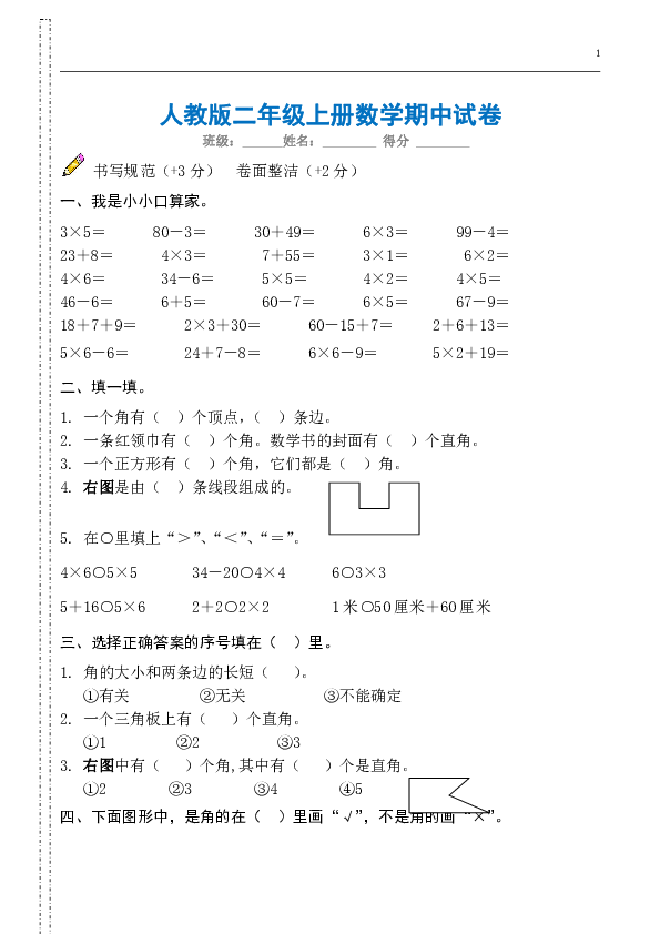 人教版二年级上册数学期中测试卷（无答案）