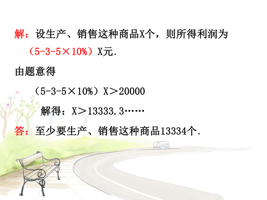 2.4一元一次不等式 课件  (共18张PPT)