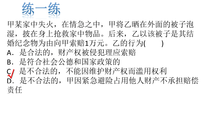 民事权利的行使与界限课件