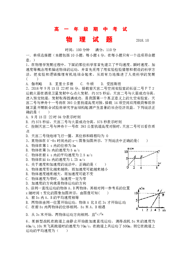 山西省应县第一中学2018-2019学年高一上学期期中考试物理试题+Word版含答案