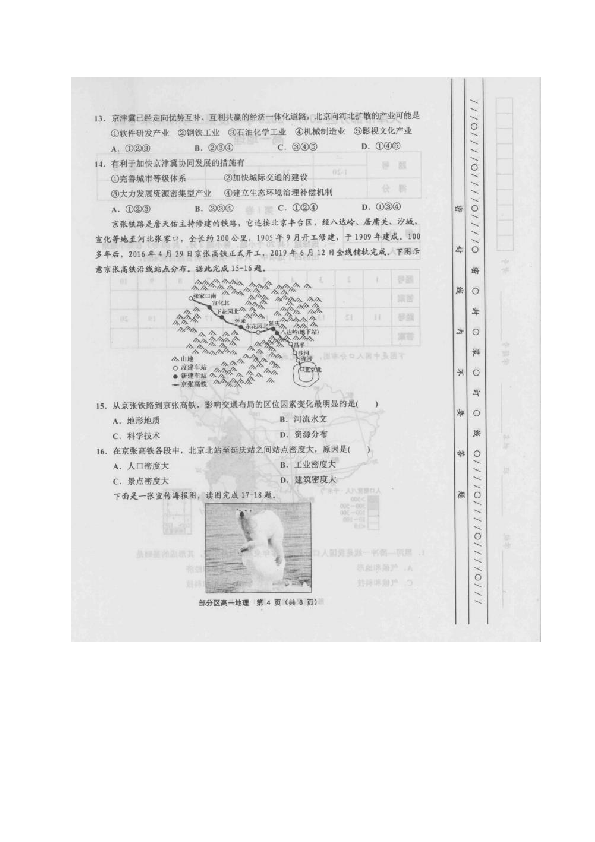 天津市部分区2019-2020学年高一下学期期末考试地理试题 图片版含答案