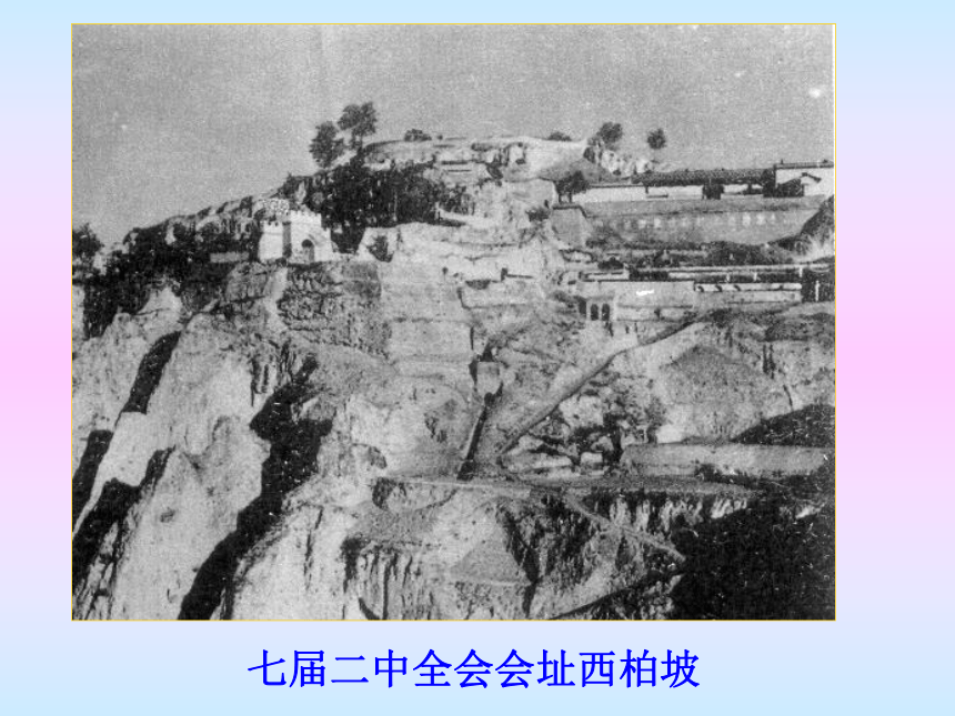 岳麓版八年级下册第1课：中华人民共和国的成立