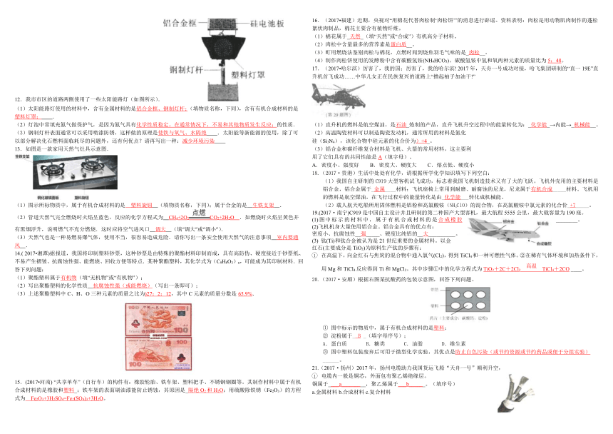 2019年中考化学二轮复习专题突破——专题八 材料练测卷（含答案）