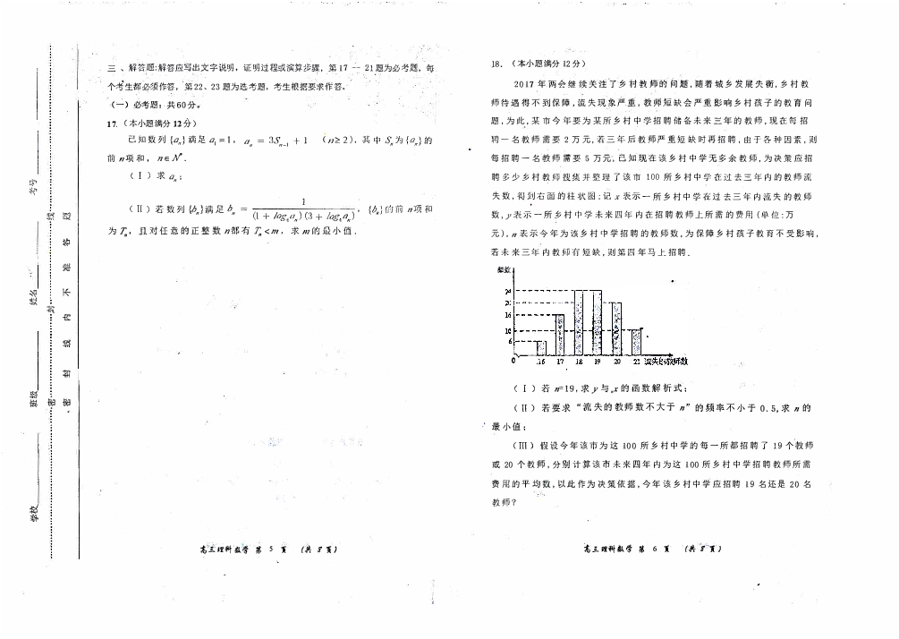 内蒙古赤峰市克什克腾旗经棚一中2018-2019年高三第一次统一模拟测试理科数学（无答案）PDF (1)