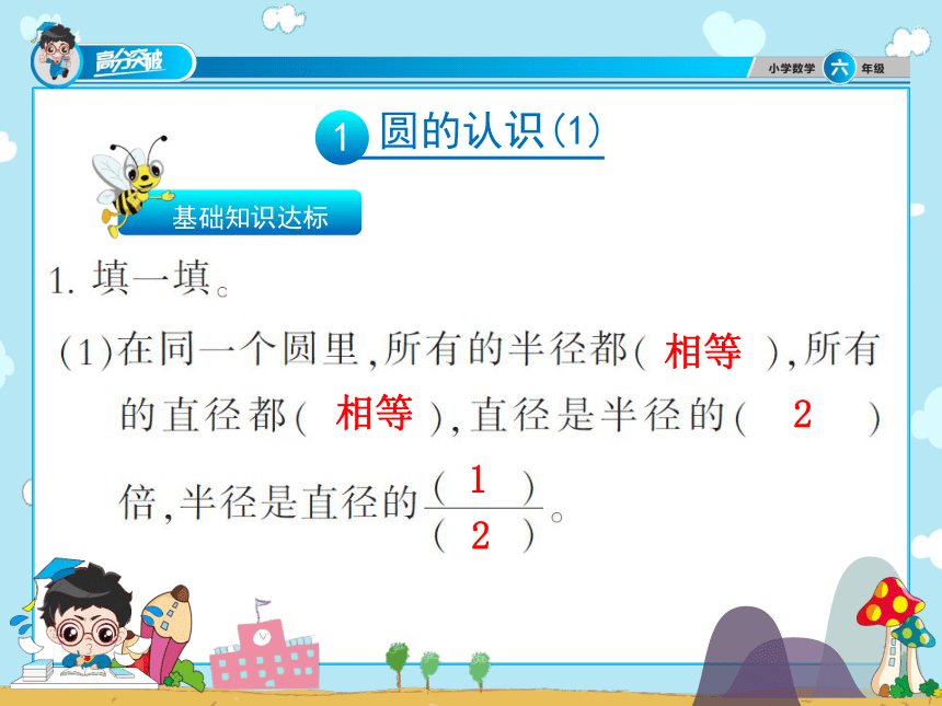 数学六年级上人教版五、圆单元测试课件（123张）