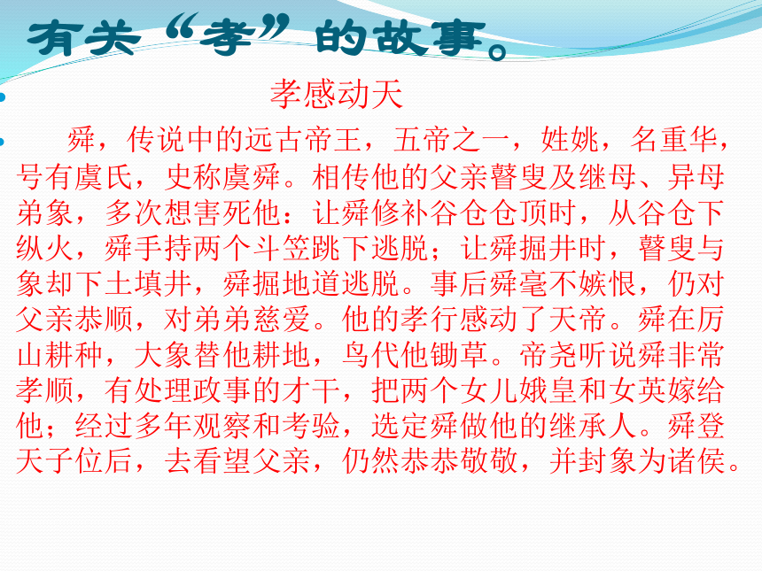 第四单 综合性学习《孝亲敬老，从我做起》课件