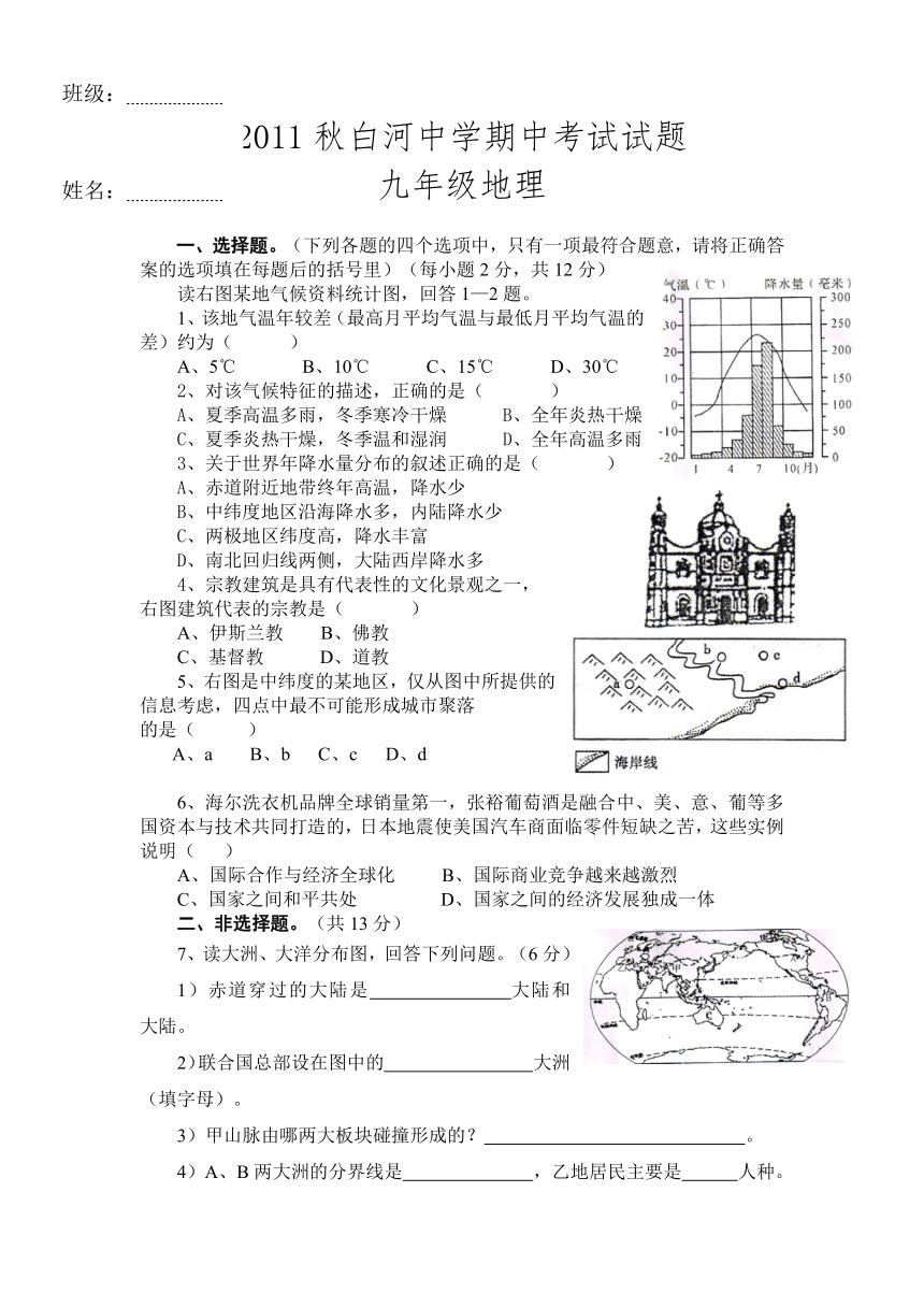 湖北省黄冈市武穴市第三实验中学2011-2012学年上学期九年级地理试题