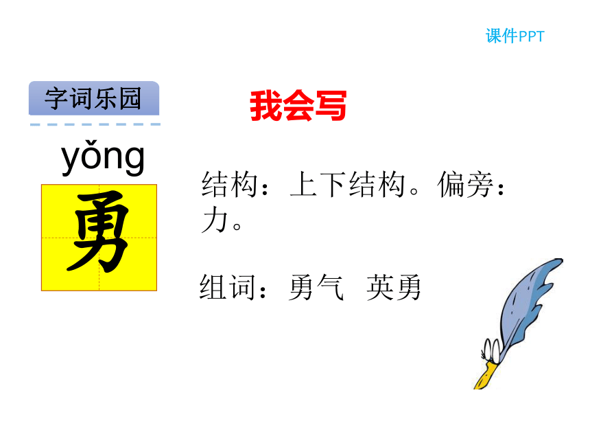 识字一 游乐园 课件