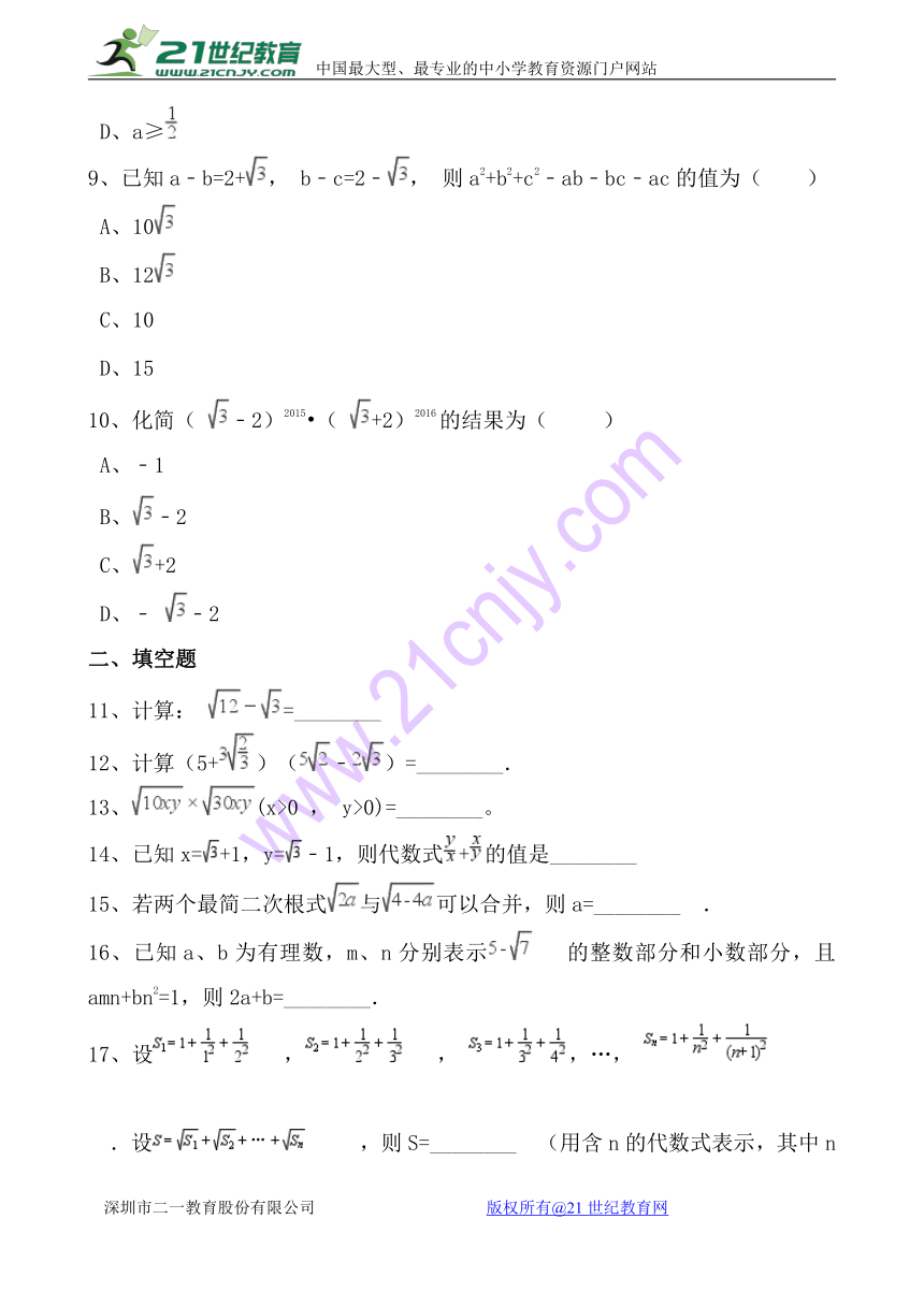 1.3 二次根式的运算 同步练习（含答案）