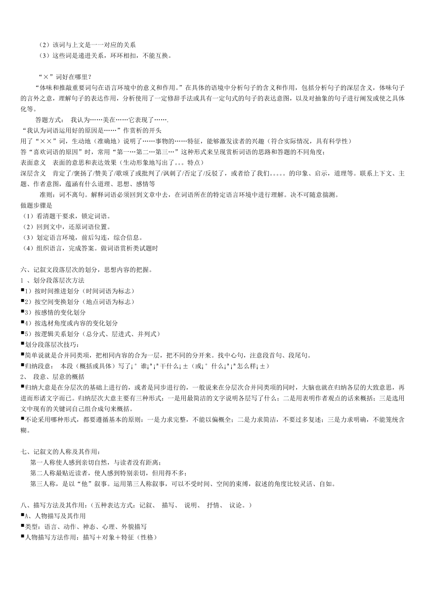 初中语文阅读理解答题技巧的整理汇总学案