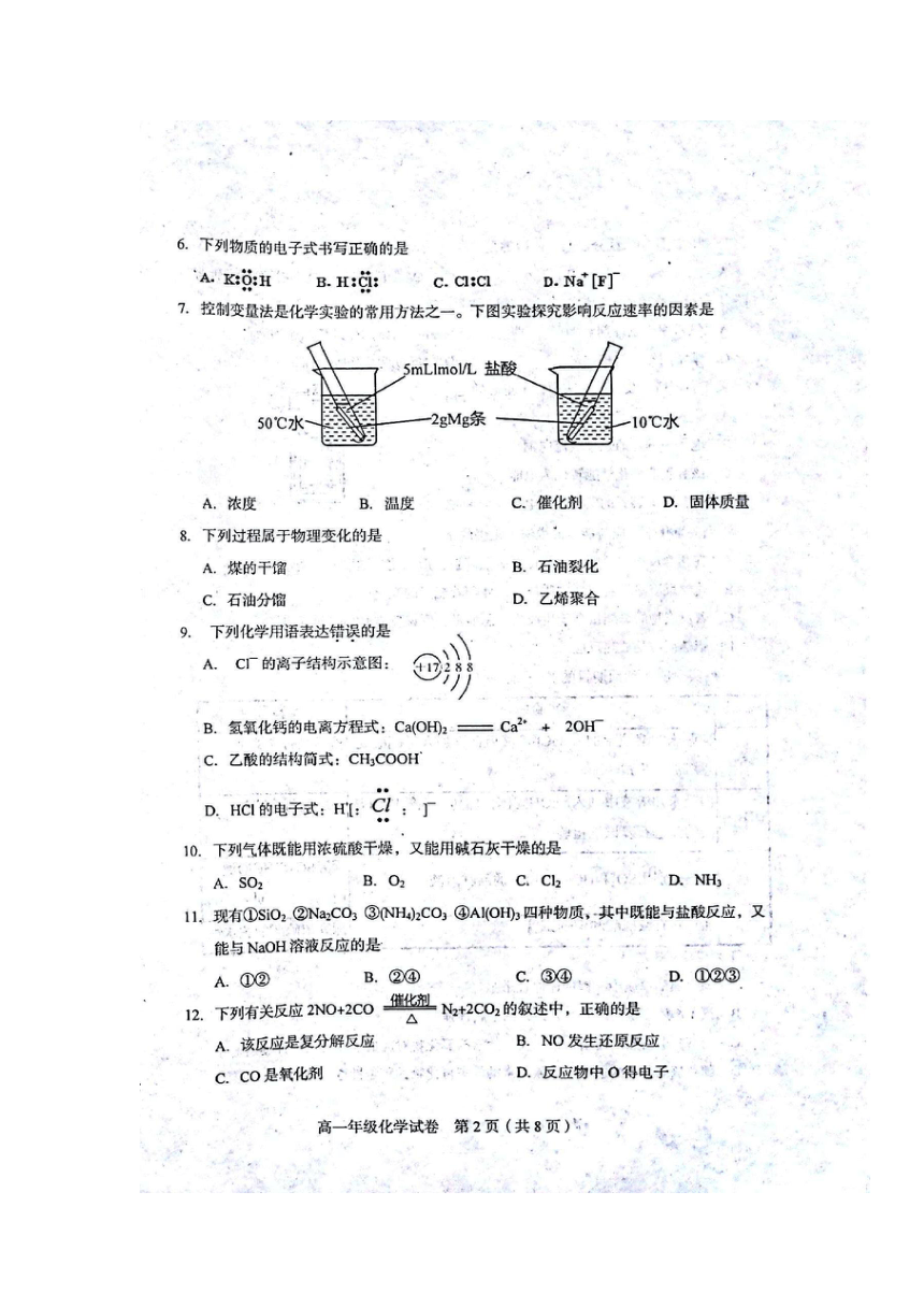 天津市和平区2017年高中学业水平考查化学模拟试题 扫描版缺答案